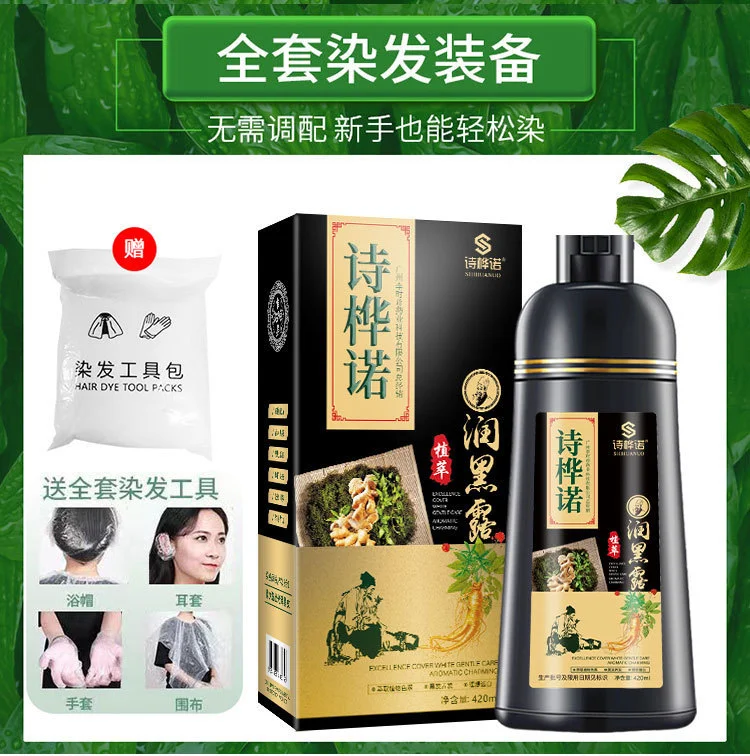 诗桦诺染发剂植物染发膏天然染膏遮盖白发免漂自己在家染老人染发