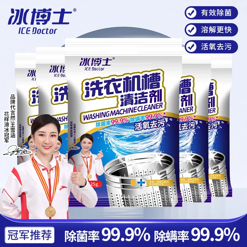 5袋洗衣机槽清洗剂125g除霉活氧清洁去污养护内腔除菌除味清洁剂-58电商