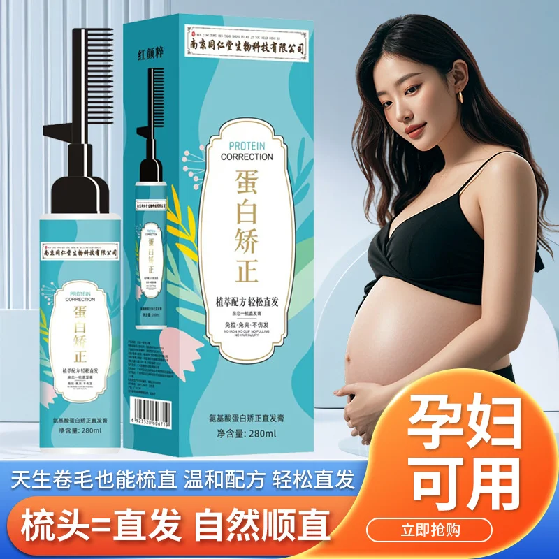氨基酸直发膏不伤发冷烫洗拉直软化剂柔顺剂蛋白矫正一梳直烫发膏-58电商