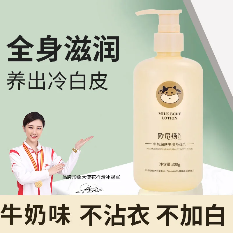 欧尼扬牛奶身体乳滋润清爽补水水保湿全身滋润留香身体润肤霜批发-58电商