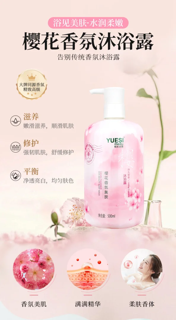 玻尿酸留香沐浴露氨基酸男女去角质香氛樱花套装学生补水保湿