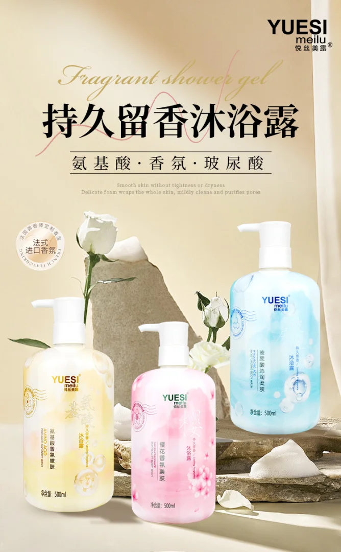 玻尿酸留香沐浴露氨基酸男女去角质香氛樱花套装学生补水保湿