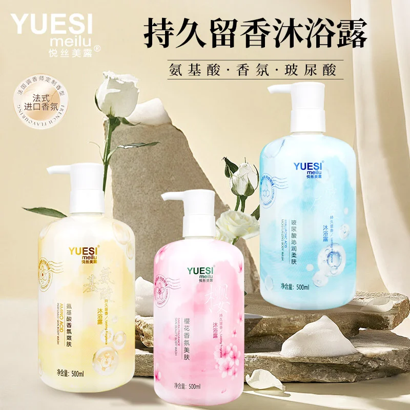 玻尿酸留香沐浴露氨基酸男女去角质香氛樱花套装学生补水保湿-58电商