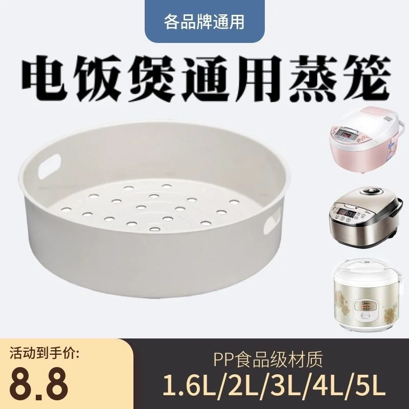 电饭煲蒸笼架原装通用3L/4L/5L升蒸格家用20/22CM蒸屉层配件包邮-58电商