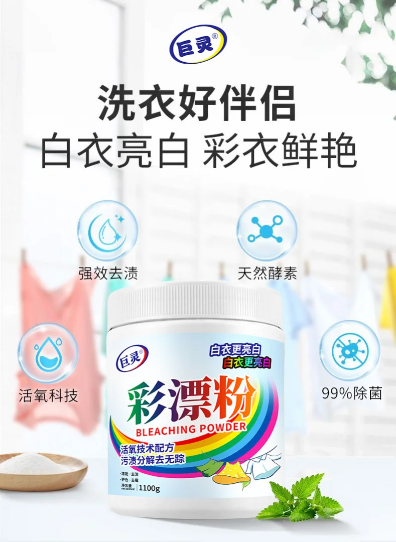 批发爆炸盐家用衣服母婴童装漂白剂去渍去黄增白去污去霉斑彩漂粉