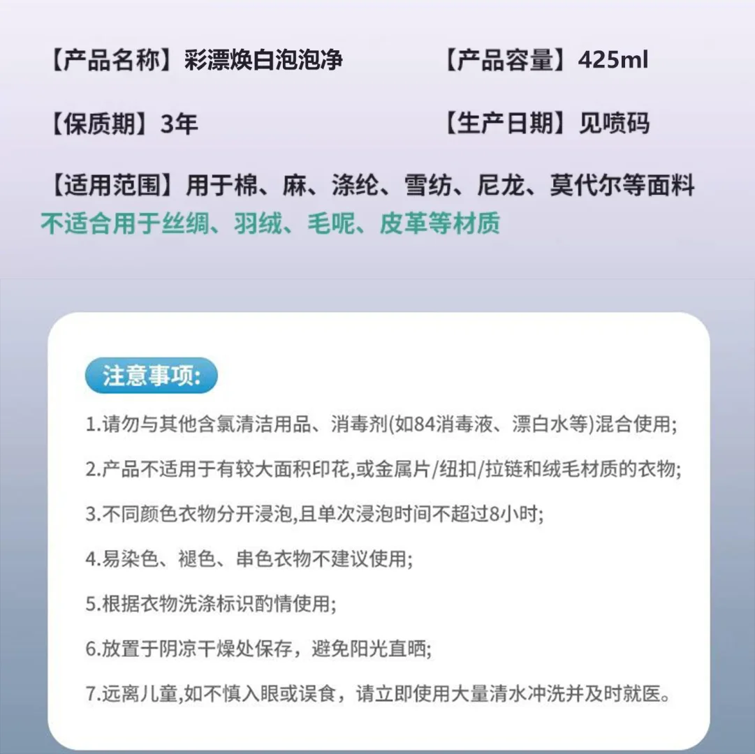 彩漂焕白泡泡净彩漂洗衣液活氧焕白溶解剂白衣彩色衣物通用去渍净
