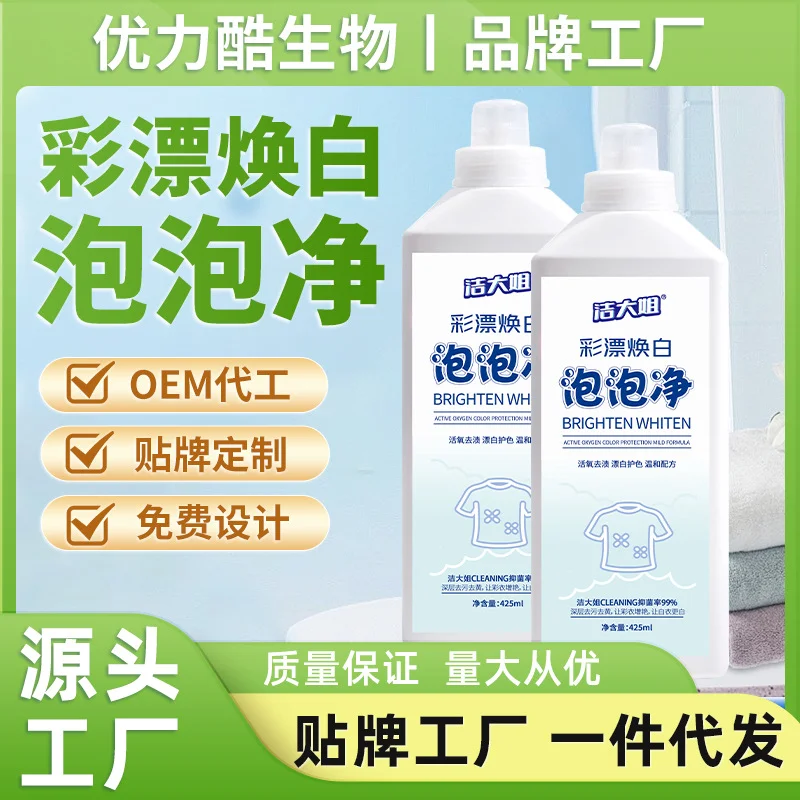 彩漂焕白泡泡净彩漂洗衣液活氧焕白溶解剂白衣彩色衣物通用去渍净-58电商
