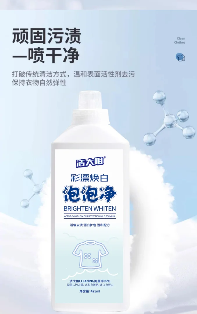 彩漂焕白泡泡净彩漂洗衣液活氧焕白溶解剂白衣彩色衣物通用去渍净