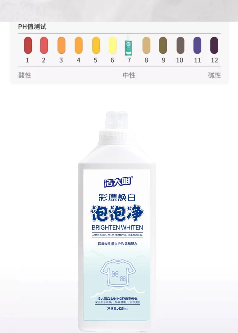 彩漂焕白泡泡净彩漂洗衣液活氧焕白溶解剂白衣彩色衣物通用去渍净
