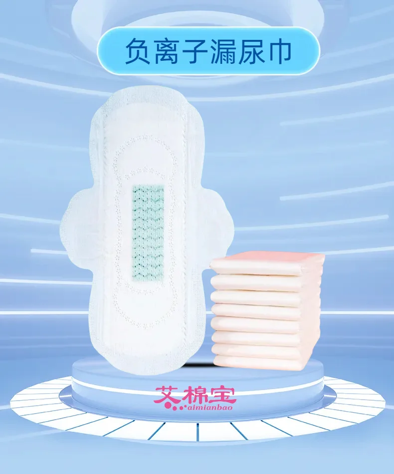 艾棉宝老人漏尿巾护垫纸尿片负离子卫生巾吸水100毫升一件代发