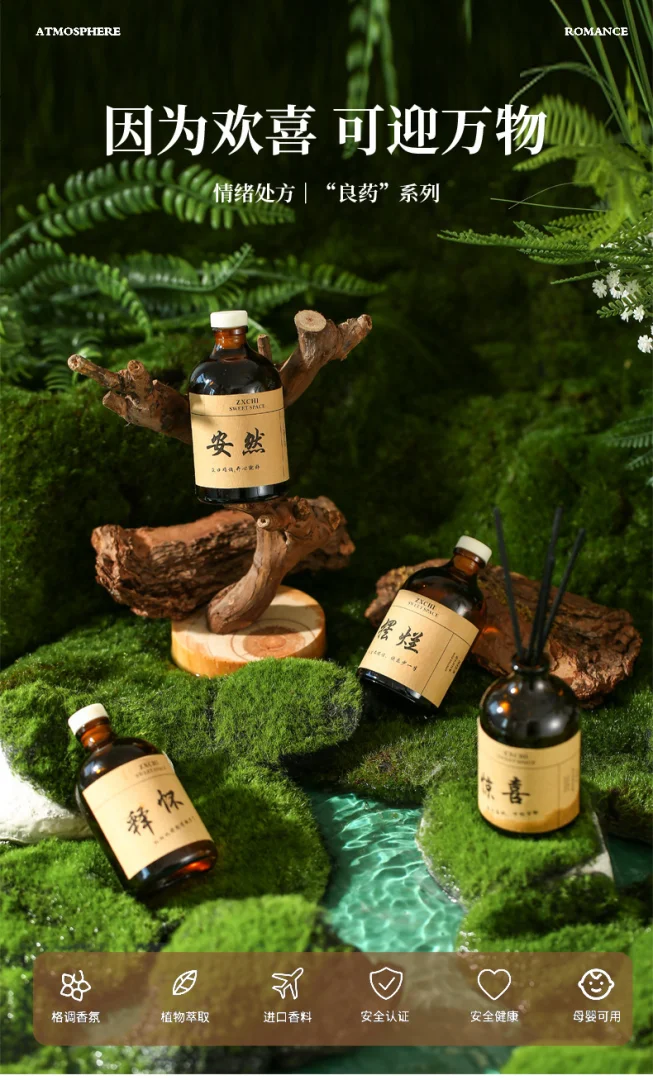 良药香薰精油无火香薰家用室内香氛藤条持久空气清新卧室精油批发