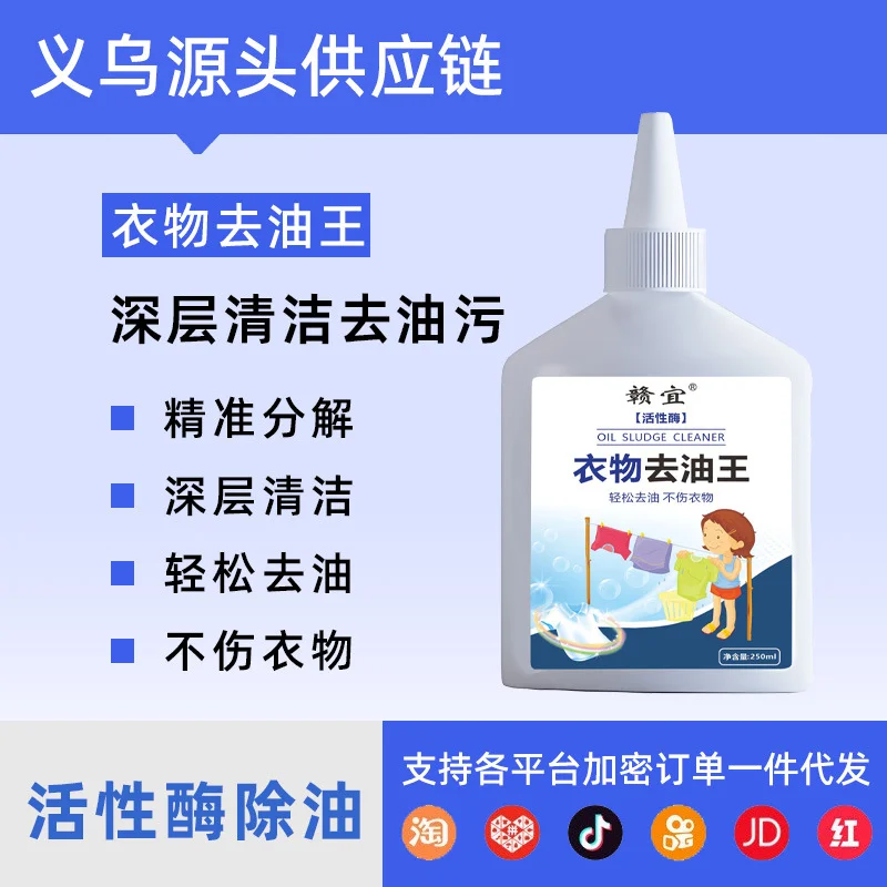 衣物去油王强力去油渍衣服衣物清洁校服净免洗去顽固污垢洗衣神器-58电商