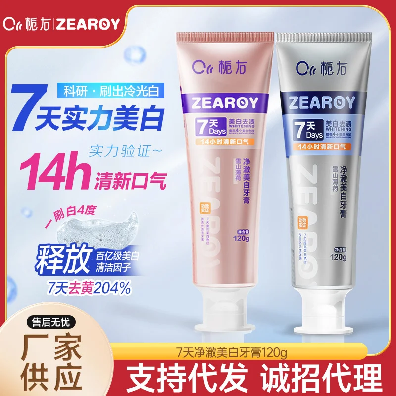 栀右美白牙膏去黄口臭牙菌斑除异味口气清新护龈亮白成人正品批发-58电商