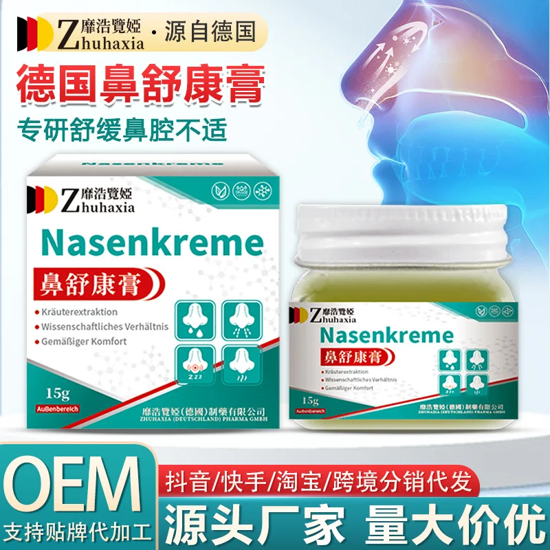 德国靡浩览娅鼻舒康膏鼻塞百草膏鼻干痒不透气修护膏草本濞炎药膏-58电商