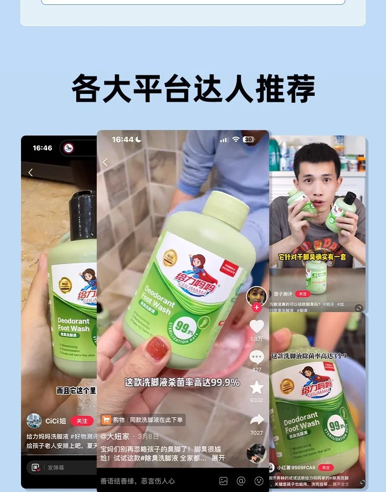 给力妈妈洗脚液除臭止痒抑菌香氛脚酸脚痒杀菌泡脚液抖音同款
