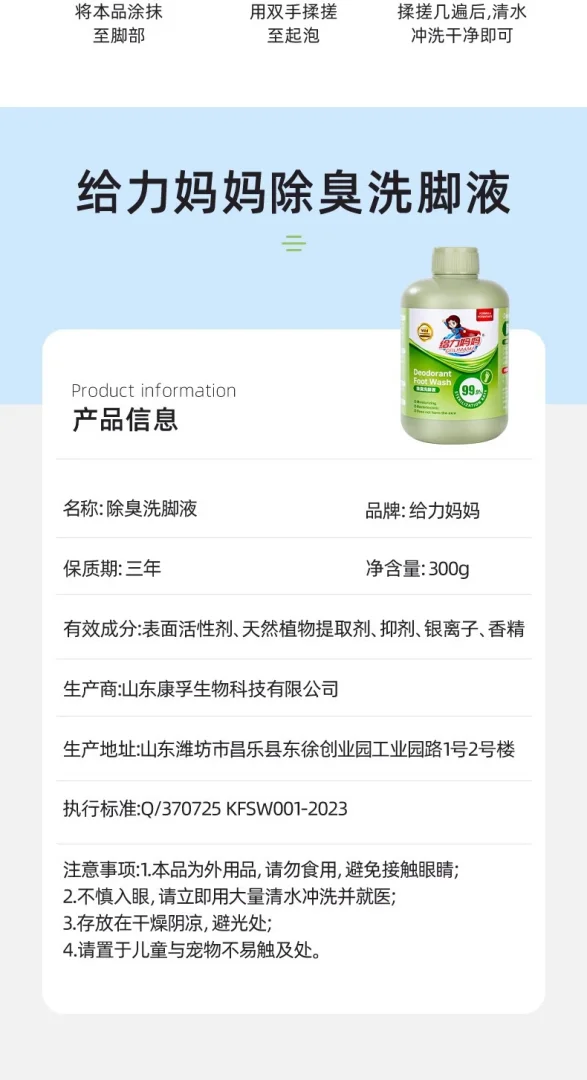 给力妈妈洗脚液除臭止痒抑菌香氛脚酸脚痒杀菌泡脚液抖音同款