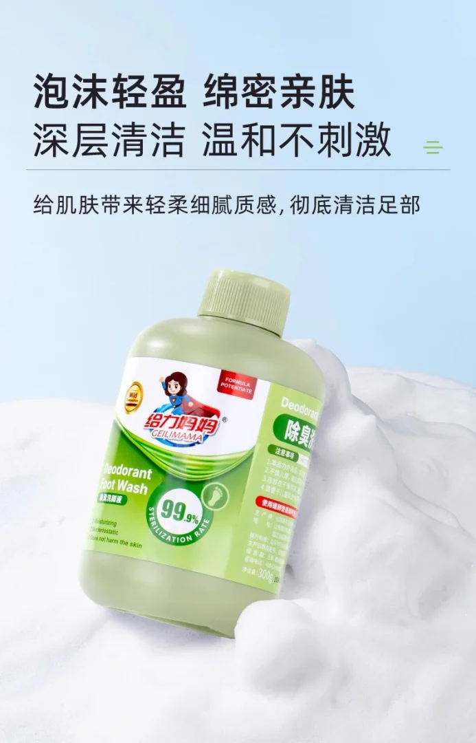 给力妈妈洗脚液除臭止痒抑菌香氛脚酸脚痒杀菌泡脚液抖音同款